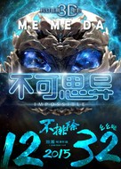 Bu Ke Si Yi (Impossible) - Chinese Movie Poster (xs thumbnail)