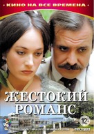 Zhestokiy romans - Russian DVD movie cover (xs thumbnail)