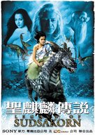 Sudsakorn - Taiwanese Movie Poster (xs thumbnail)