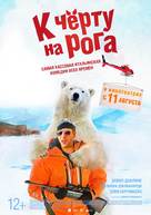 Quo vado? - Russian Movie Poster (xs thumbnail)