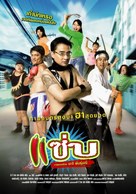 Zapp - Thai poster (xs thumbnail)