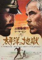 Hell in the Pacific - Japanese Movie Poster (xs thumbnail)