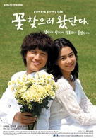&quot;Flowers for My Life&quot; - South Korean Movie Poster (xs thumbnail)