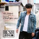 &quot;Maseuteo: Guksuui Sin&quot; - South Korean Movie Poster (xs thumbnail)