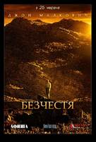 Disgrace - Ukrainian Movie Poster (xs thumbnail)