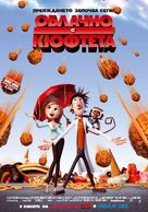 Cloudy with a Chance of Meatballs - Bulgarian Movie Poster (xs thumbnail)