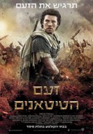 Wrath of the Titans - Israeli Movie Poster (xs thumbnail)