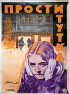 Prostitutka - Soviet Movie Poster (xs thumbnail)