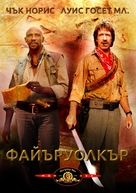 Firewalker - Bulgarian DVD movie cover (xs thumbnail)