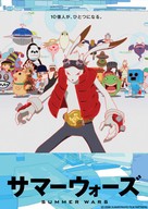 Sam&acirc;w&ocirc;zu - Japanese Movie Poster (xs thumbnail)