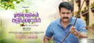 Munthirivallikal Thalirkkumbol - Indian Movie Poster (xs thumbnail)