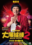 David Loman 2 - Chinese Movie Poster (xs thumbnail)