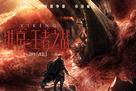 Viking - Chinese Movie Poster (xs thumbnail)