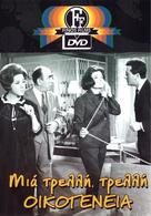 Mia trelli... trelli oikogeneia - Greek DVD movie cover (xs thumbnail)