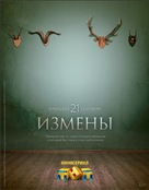 &quot;Izmeni&quot; - Russian Movie Poster (xs thumbnail)