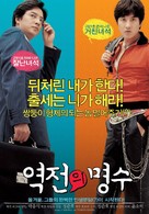 Yeokjeon-ui myeongsu - South Korean poster (xs thumbnail)