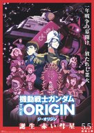 Mobile Suit Gundam: The Origin VI - Rise of the Red Comet - Japanese Movie Poster (xs thumbnail)