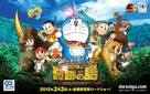 Eiga Doraemon: Nobita to kiseki no shima - Animaru adobench&acirc; - Japanese Movie Poster (xs thumbnail)