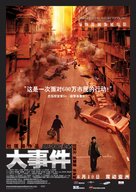 Dai si gin - Chinese Movie Poster (xs thumbnail)