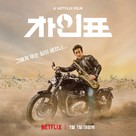 What Happened to Mr Cha? - South Korean Movie Poster (xs thumbnail)