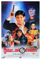 Meng gui xue tang - Thai Movie Poster (xs thumbnail)