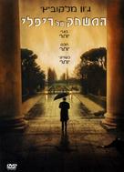 Ripley&#039;s Game - Israeli DVD movie cover (xs thumbnail)