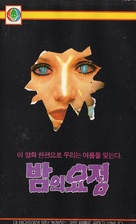 Mausoleum - South Korean VHS movie cover (xs thumbnail)