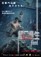 The Pool - Hong Kong Movie Poster (xs thumbnail)