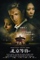 Waiting in Beijing - Chinese Movie Poster (xs thumbnail)