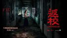 Fanxiao - Taiwanese Movie Poster (xs thumbnail)