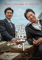 Malmoi - South Korean Movie Poster (xs thumbnail)