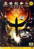 &quot;Mortal Kombat: Conquest&quot; - Chinese DVD movie cover (xs thumbnail)