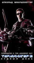 Terminator 2: Judgment Day Cover
