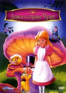 Alice in Wonderland - Russian DVD movie cover (xs thumbnail)