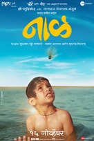 Naal - Indian Movie Poster (xs thumbnail)