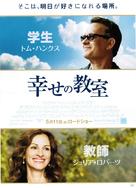 Larry Crowne - Japanese Movie Poster (xs thumbnail)