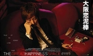 The Great Happiness Space: Tale of an Osaka Love Thief - British Movie Poster (xs thumbnail)