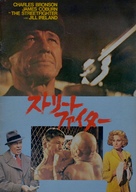 Hard Times - Japanese Movie Poster (xs thumbnail)