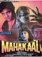 Mahakaal - Indian Movie Cover (xs thumbnail)