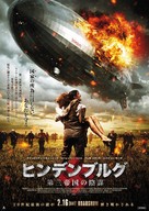 Hindenburg - Japanese Movie Poster (xs thumbnail)