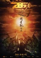 Xi You Xiang Mo Pian - Hong Kong Movie Poster (xs thumbnail)