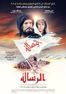 Al-ris&acirc;lah - Saudi Arabian Re-release movie poster (xs thumbnail)