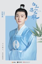 &quot;Love Like White Jade&quot; - Chinese Movie Poster (xs thumbnail)