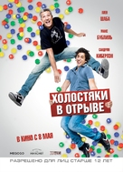 Les gamins - Russian Movie Poster (xs thumbnail)