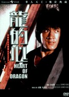 Long de xin - Hong Kong Movie Cover (xs thumbnail)