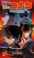 Meitantei Conan: Ginyoku no kijutsushi - Japanese Movie Cover (xs thumbnail)