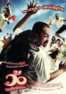 Wo maba maha sanuk - Thai Movie Poster (xs thumbnail)