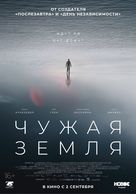 Tides - Russian Movie Poster (xs thumbnail)