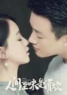 &quot;Love Actually&quot; - Chinese Movie Poster (xs thumbnail)