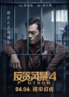 P Feng bao - Chinese Movie Poster (xs thumbnail)